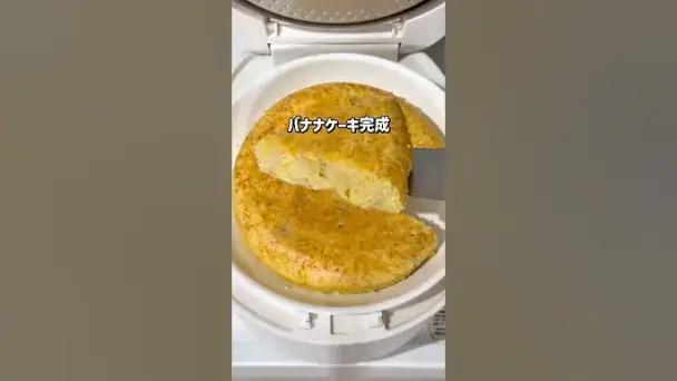 バナナ炊飯ケーキ