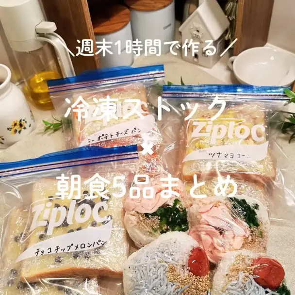 冷凍ストック朝食5品まとめ