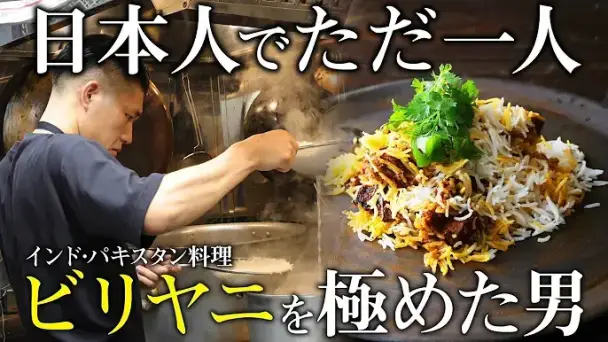 本格マトンビリヤニ