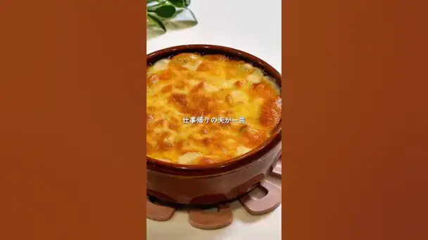 シーフードマカロニグラタン