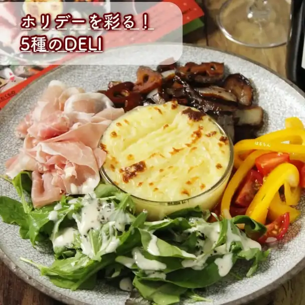 5種のデリプレート