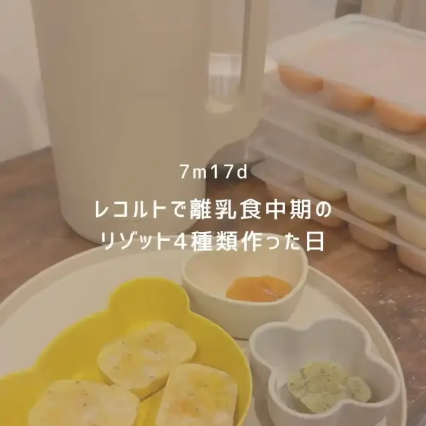 離乳食中期リゾット4種