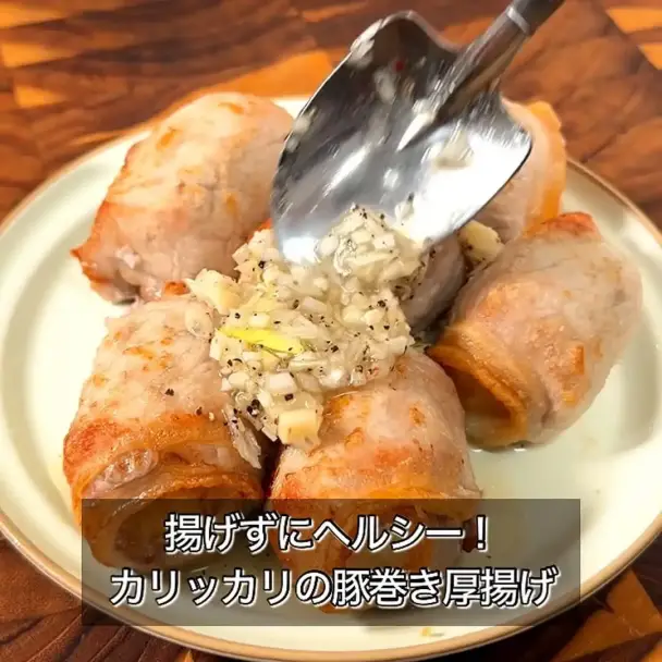 揚げずにヘルシー!カリッカリの豚巻き厚揚げ