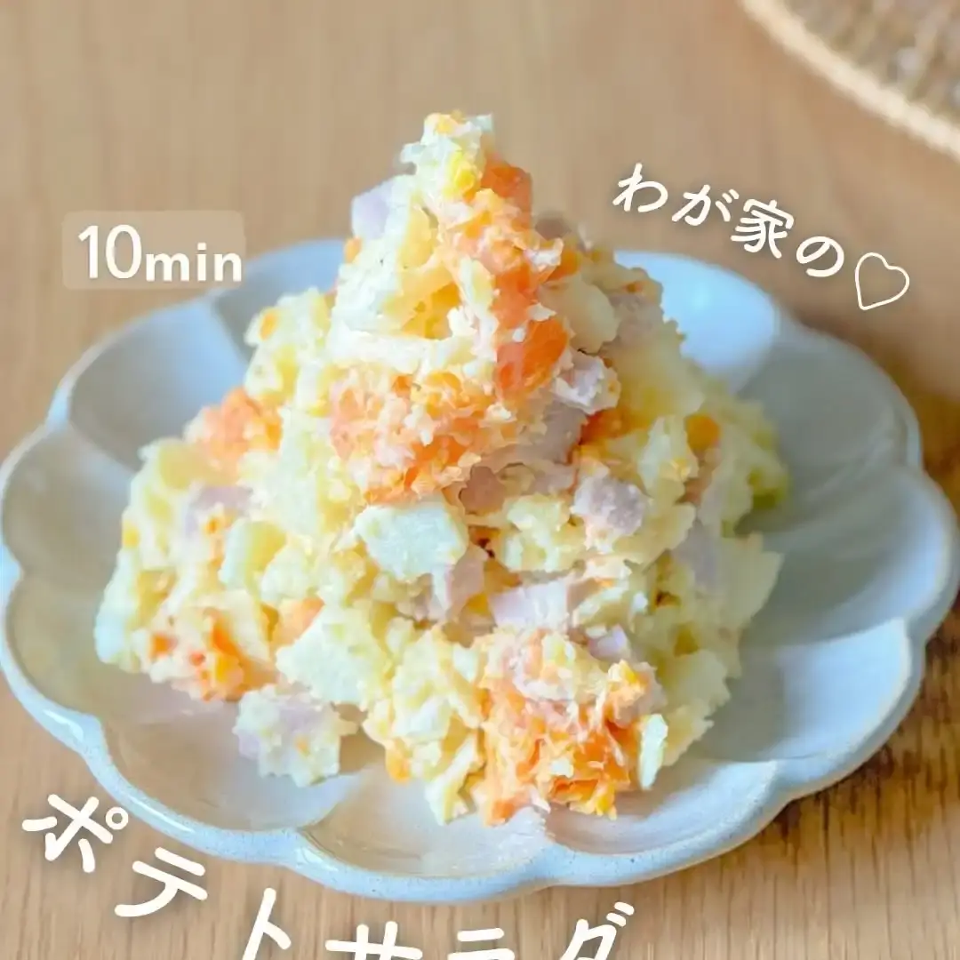 ポテトサラダ