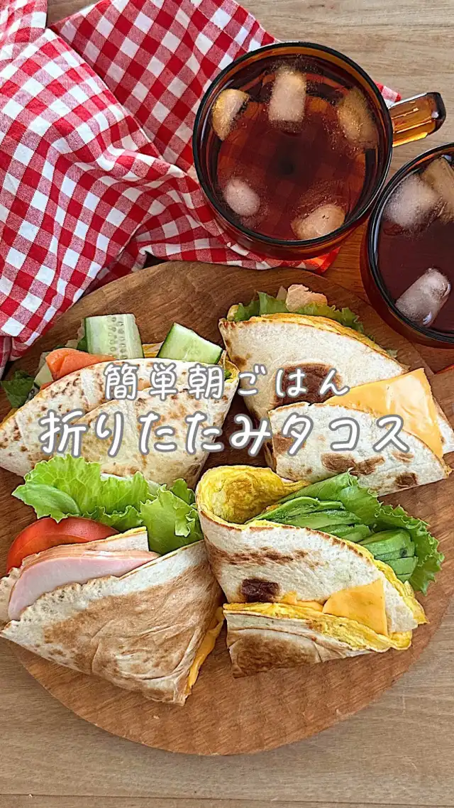 折りたたみタコス