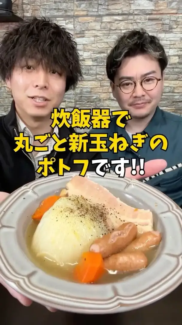 炊飯器で丸ごと新玉ねぎのポトフ