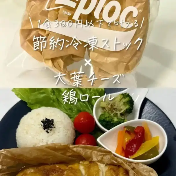 大葉チーズ鶏ロール