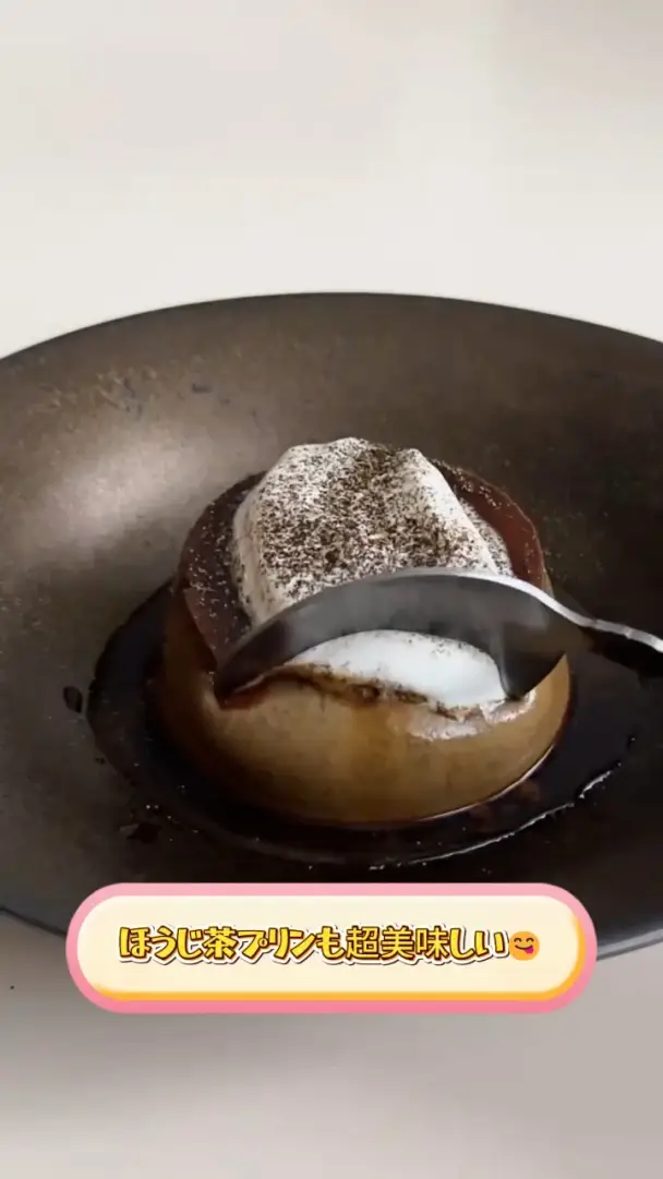 ほうじ茶プリン