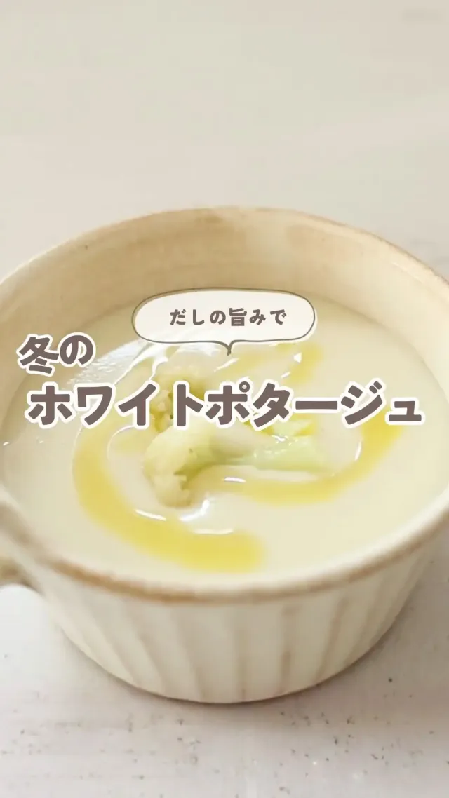 冬のホワイトポタージュ