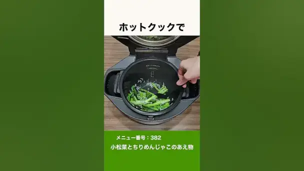 小松菜とちりめんじゃこの和え物