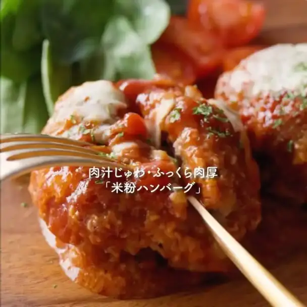 米粉ハンバーグ
