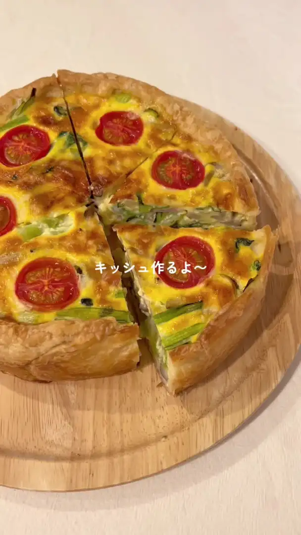 自家製キッシュ