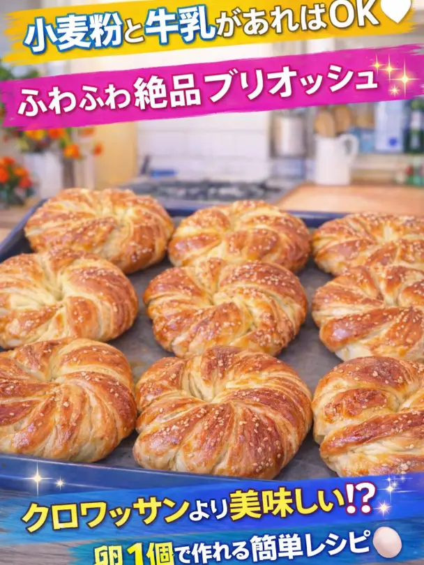 ふわふわブリオッシュ