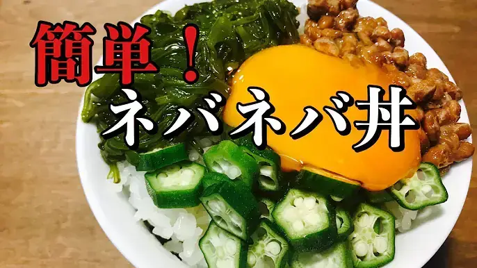 ネバネバ丼