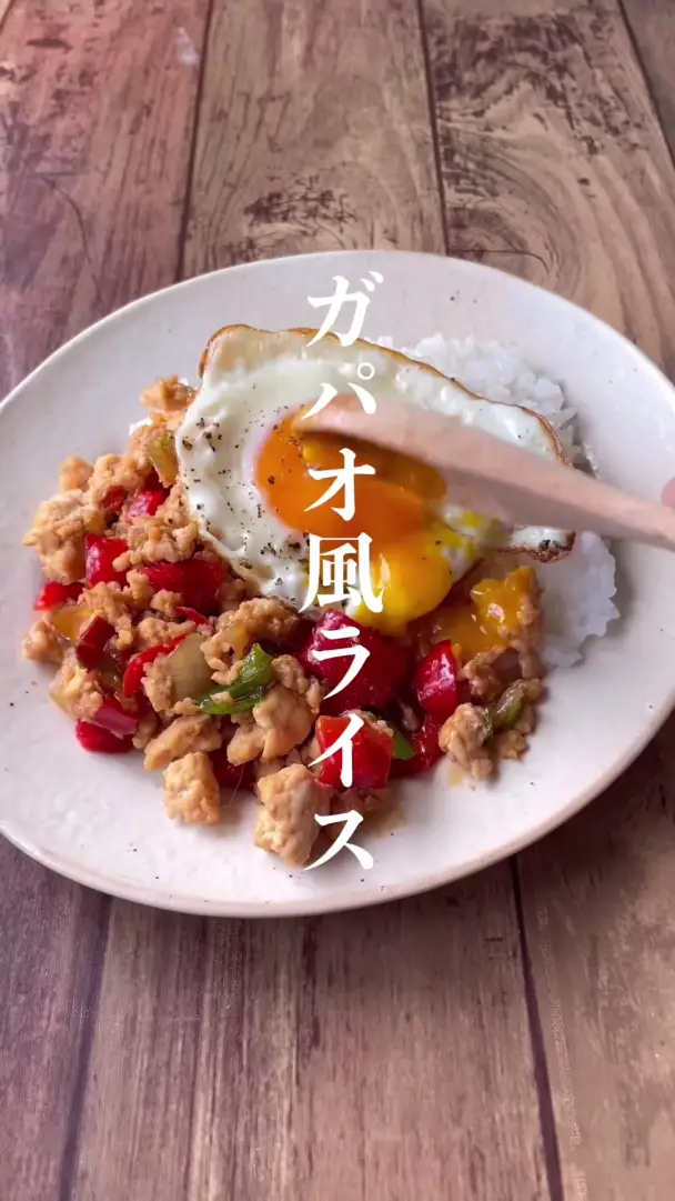 ガパオ風ライス