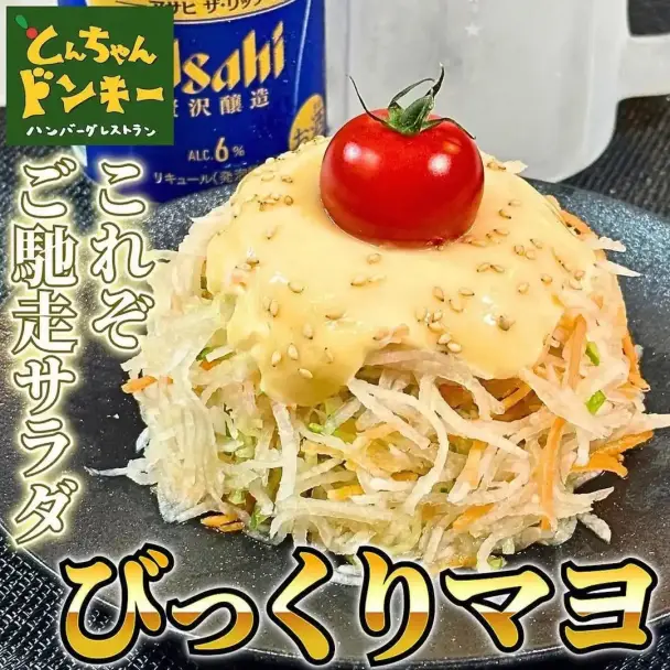 びっくりドンキー風ディッシュサラダ