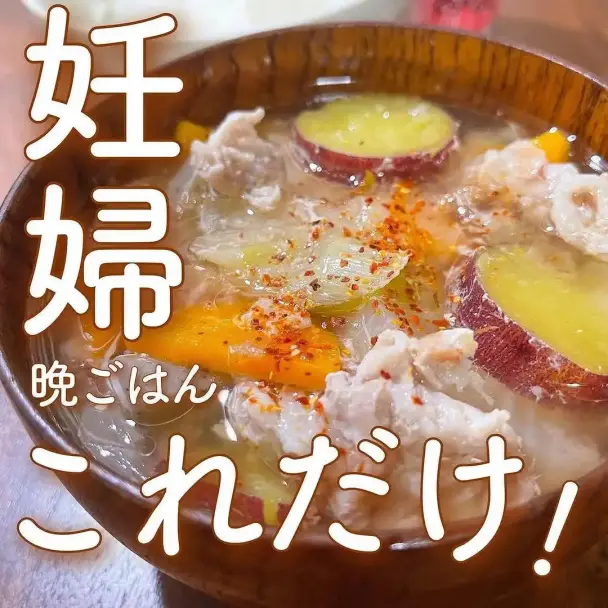 さつまいも豚汁