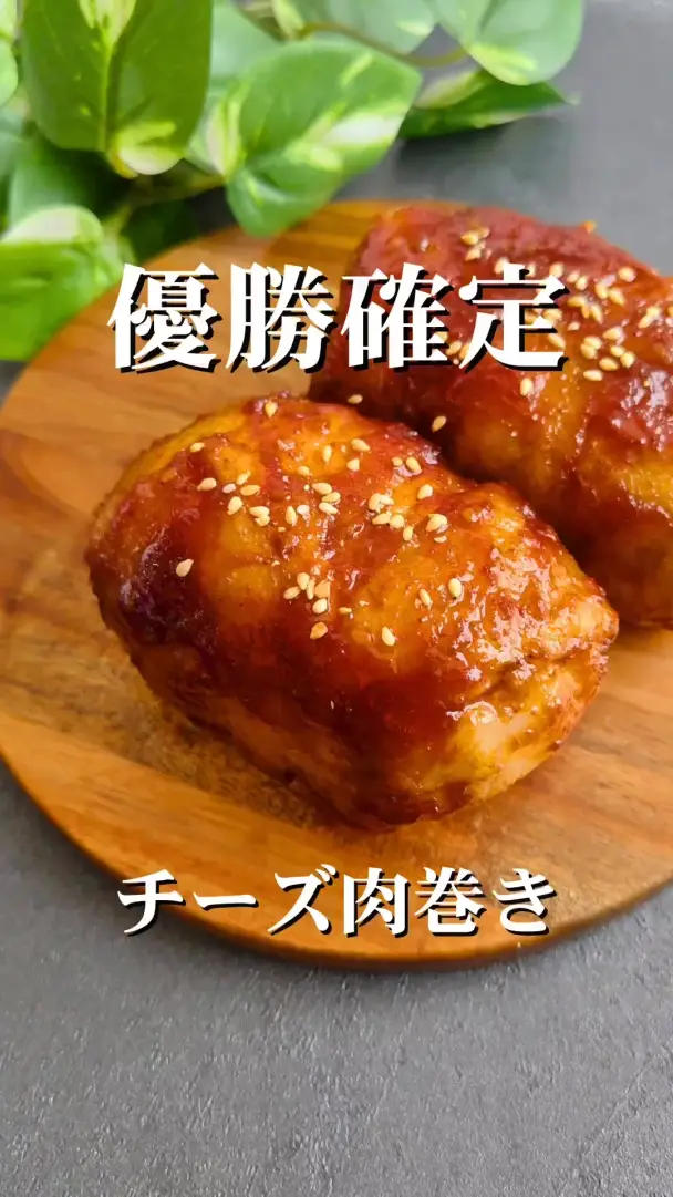 チーズ肉巻きおにぎり