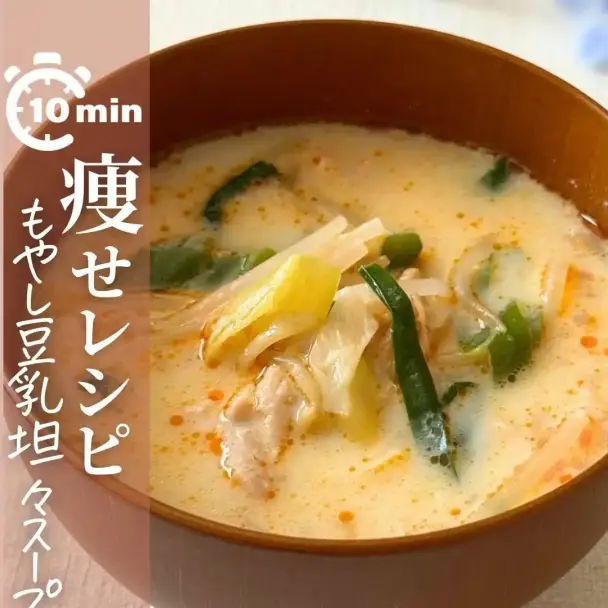 もやし豆乳坦々スープ