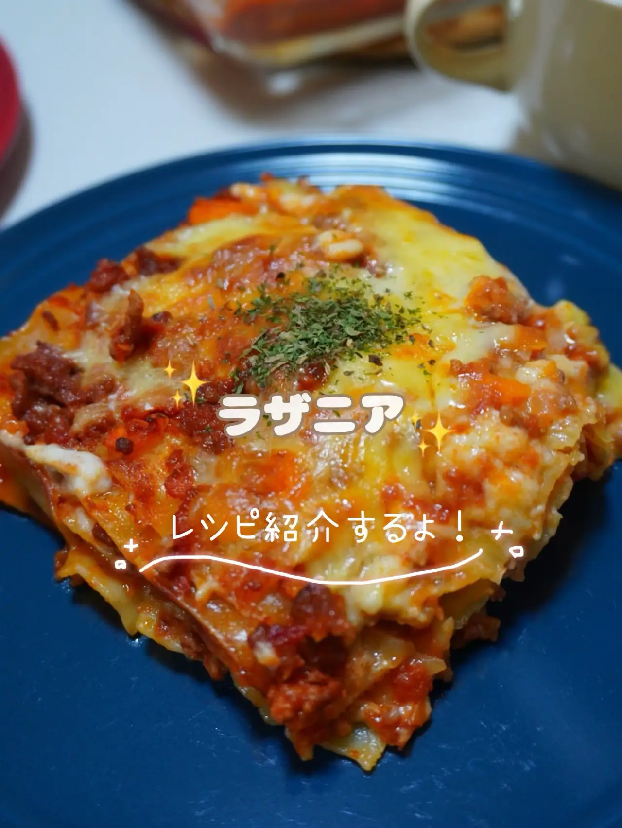 ラザニア