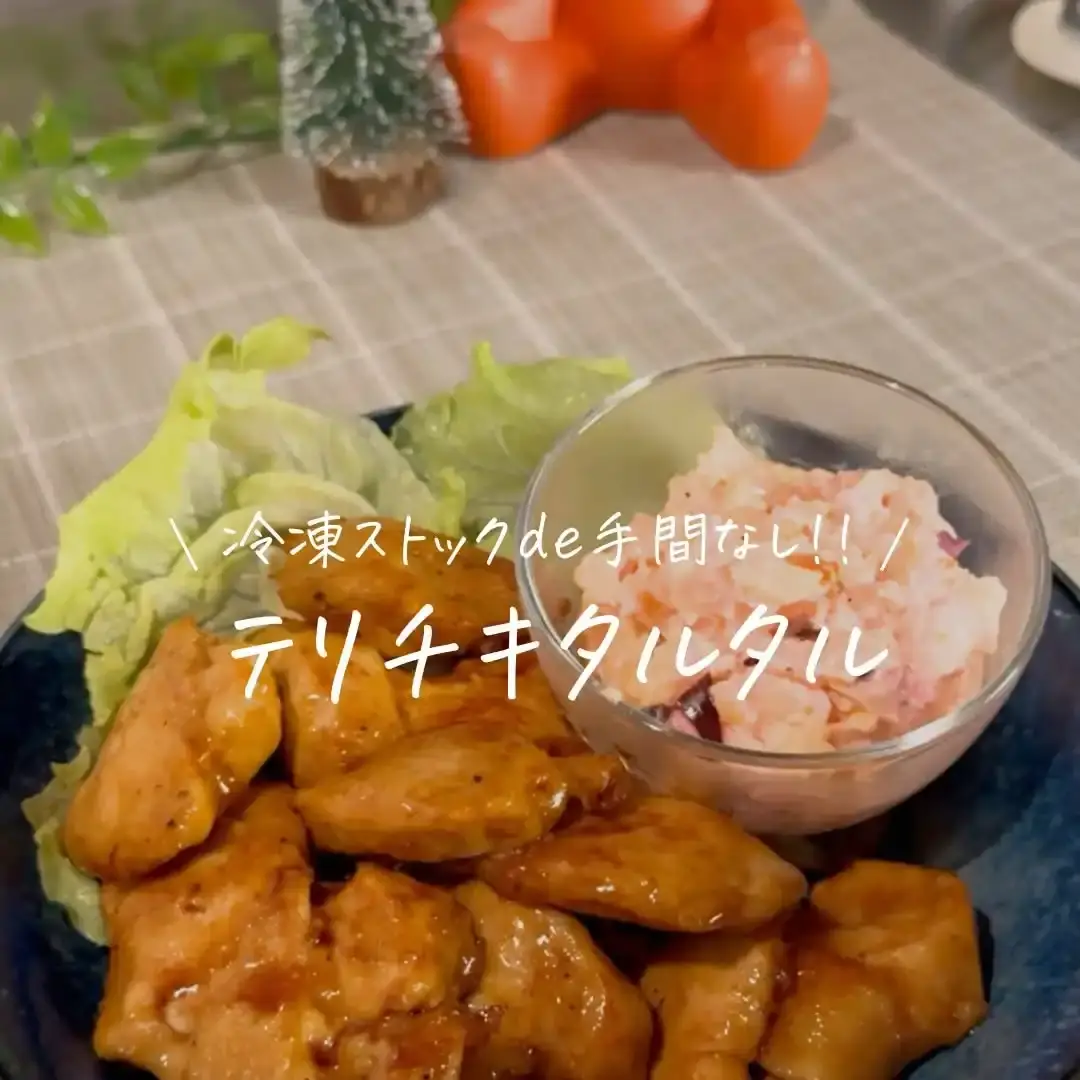 テリチキタルタル