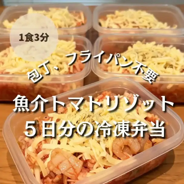 魚介トマトリゾット