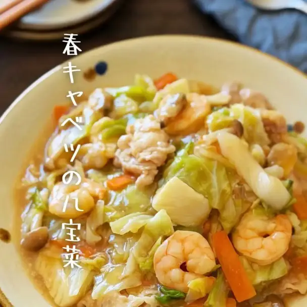 春キャベツの八宝菜