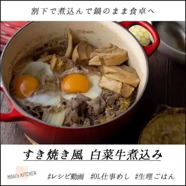 すき焼き風 白菜牛煮込み