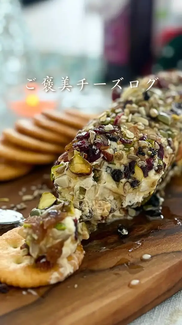 ご褒美チーズログ