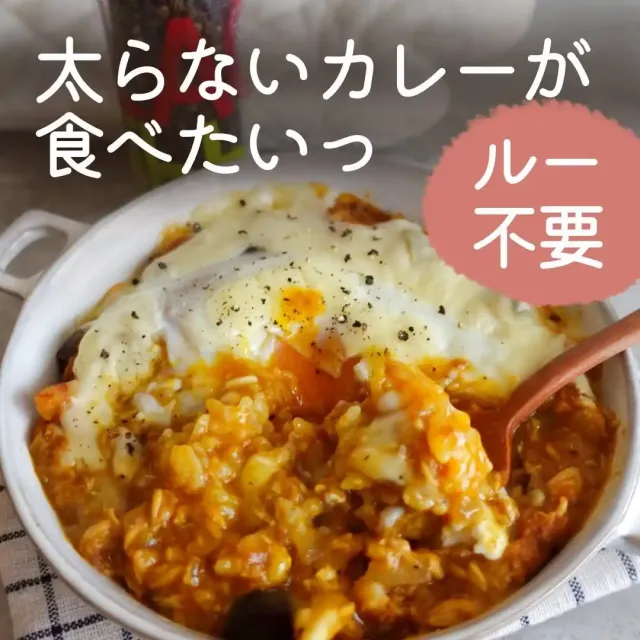 カレー粉カレードリア