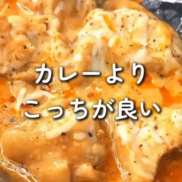 チーズタンドリーチキン