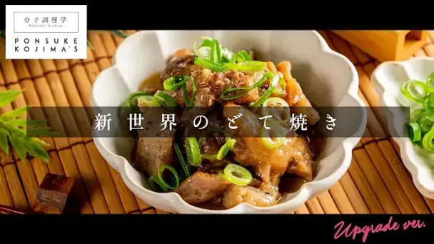 新世界のどて焼き