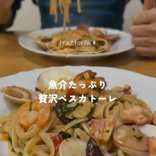 魚介たっぷりのペスカトーレ