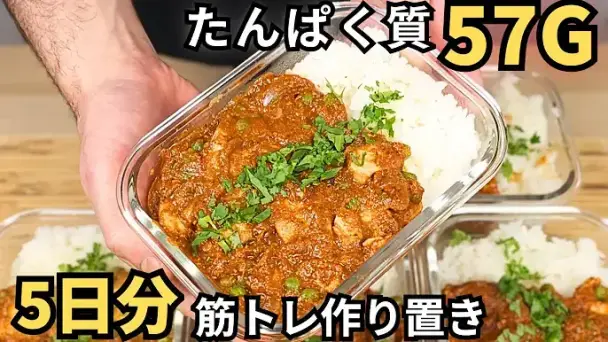 高たんぱくティッカマサラ風カレー