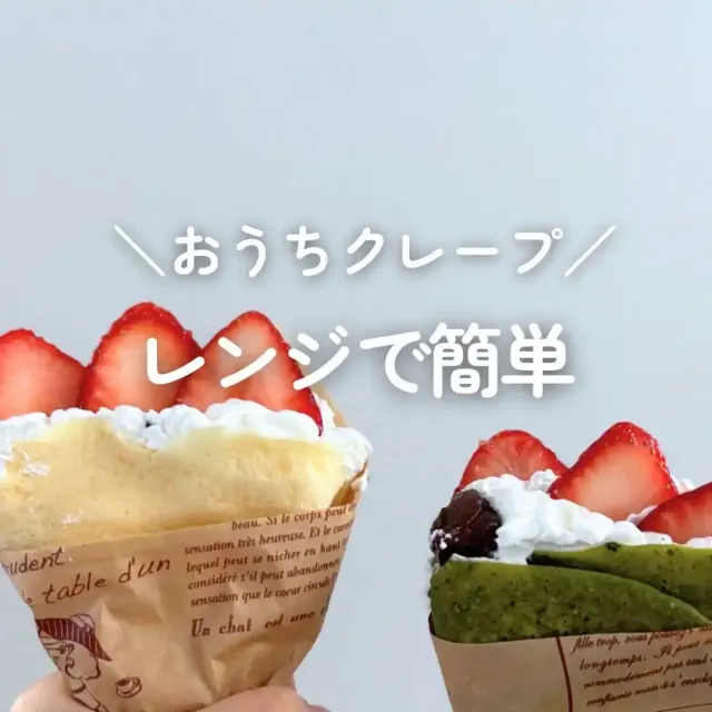 おうちクレープ