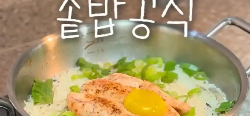 솥밥 레시피