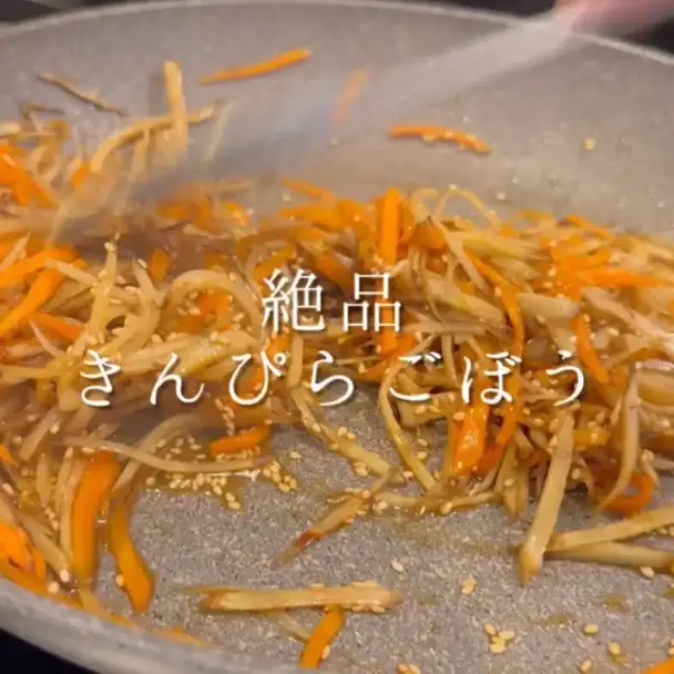 きんぴらごぼう