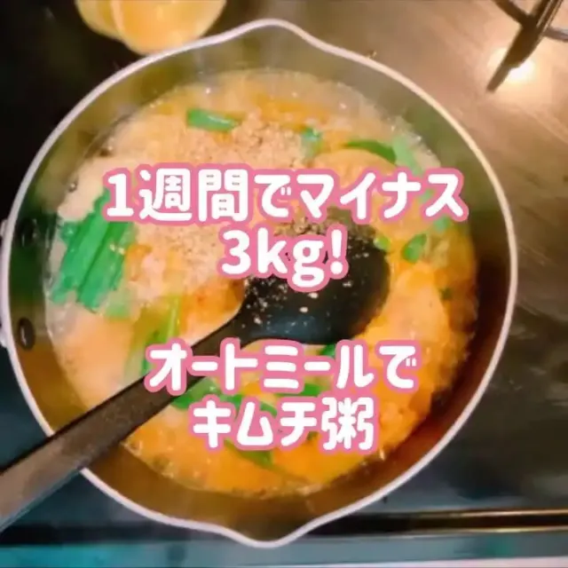 オートミールキムチ粥