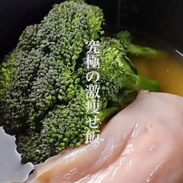激痩せ炊き込みご飯