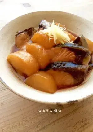 ぶり大根