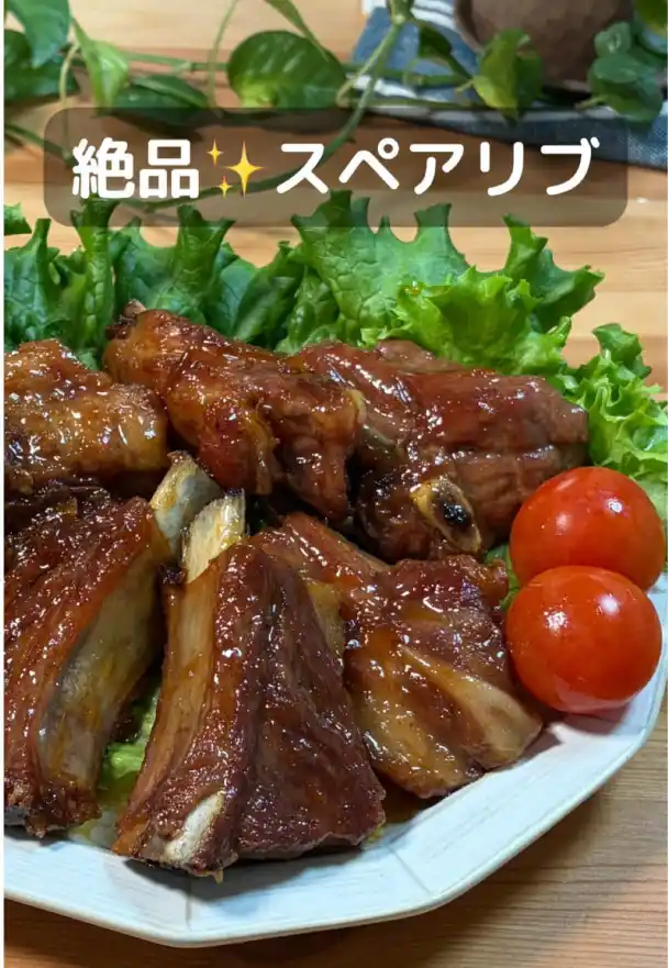 スペアリブ