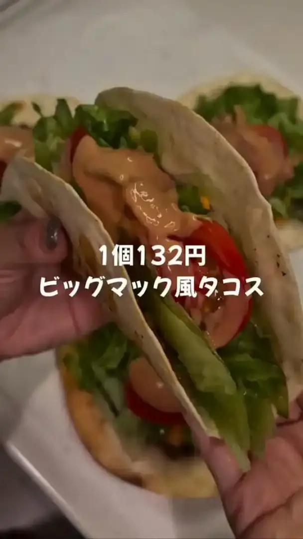 ビッグマック風タコス