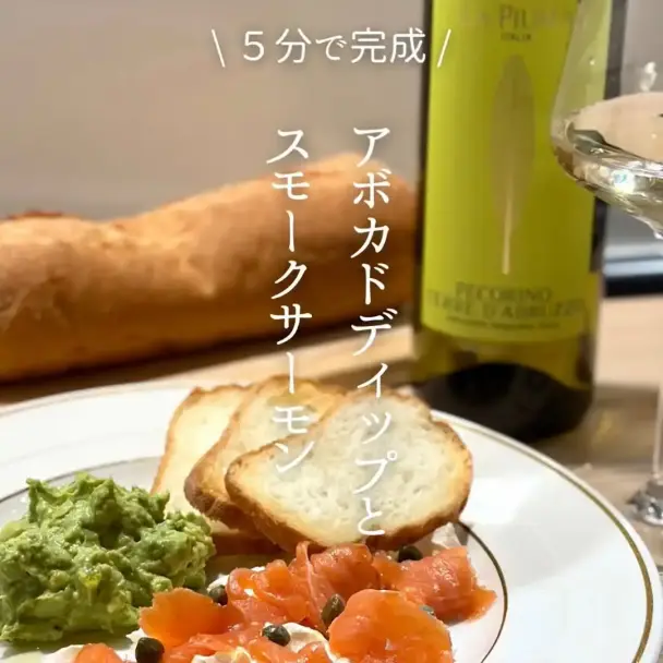 アボカドディップとスモークサーモン