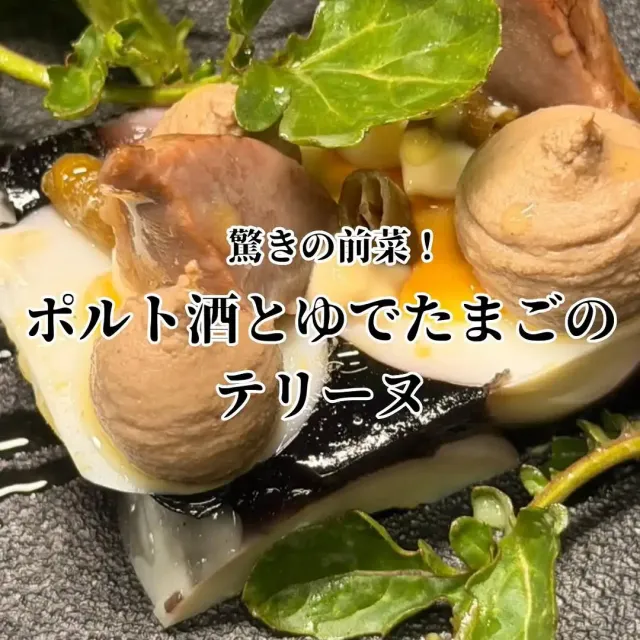 ポルトワインとゆで卵のテリーヌ