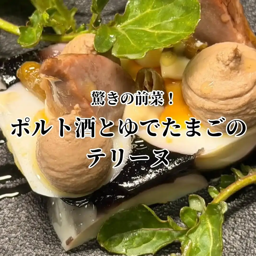 ポルトワインとゆで卵のテリーヌ