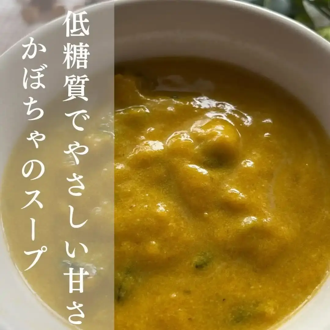 かぼちゃの豆乳スープ