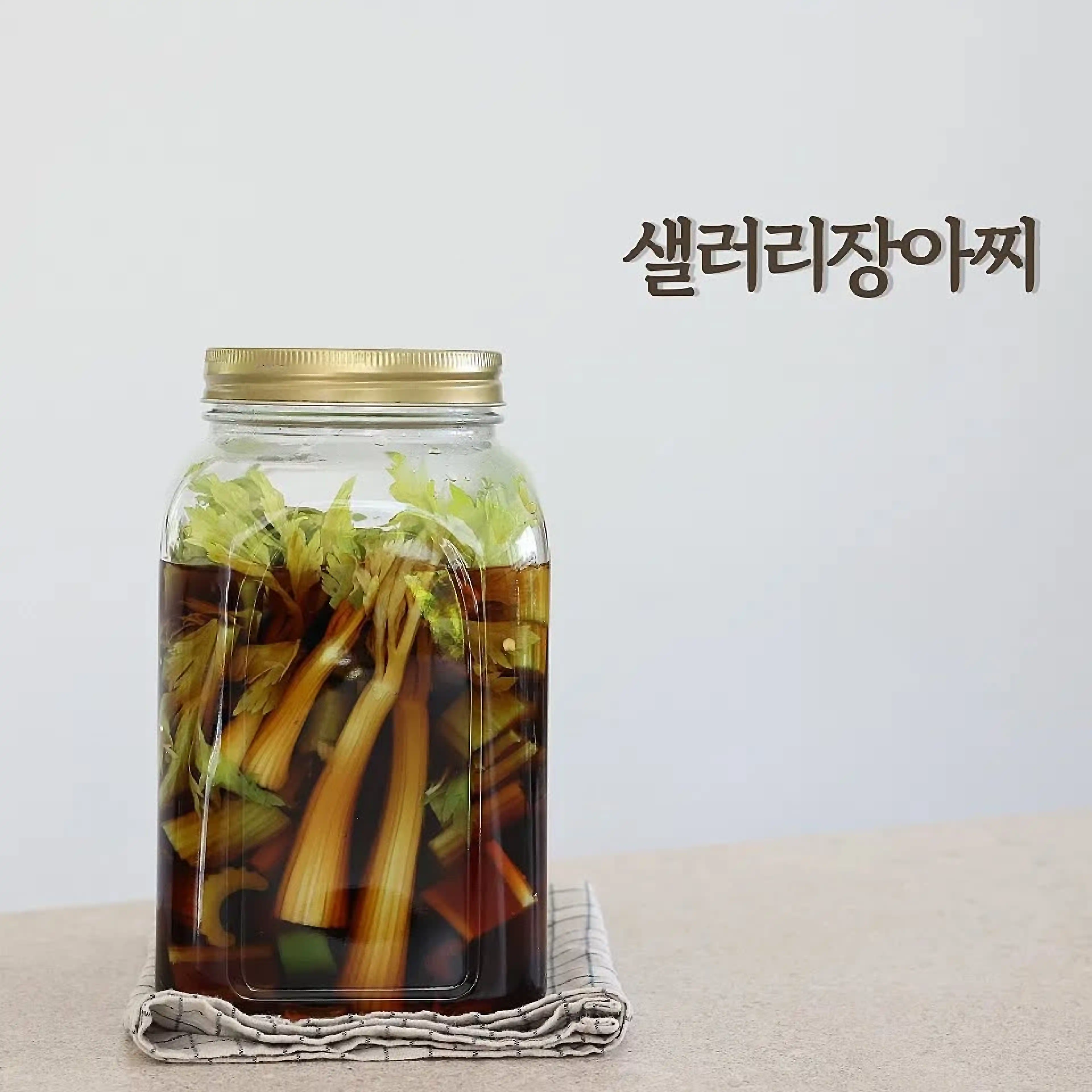 샐러리장아찌