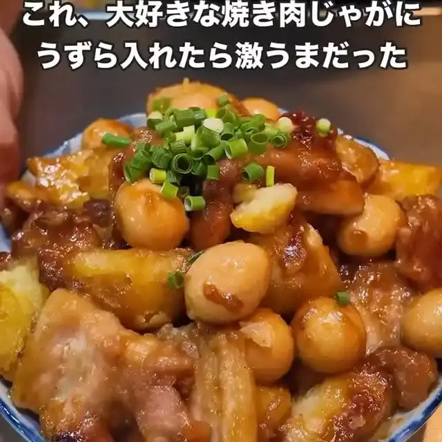 うずらの卵入り焼き肉じゃが