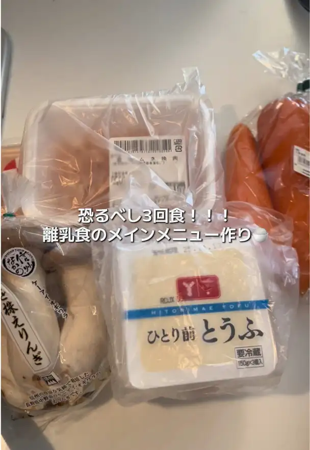 10ヶ月ベビー向け離乳食メインメニュー（作り置き）