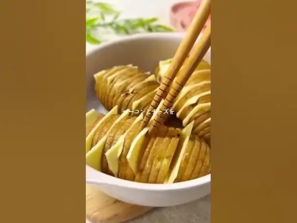 ハッセルバックポテト